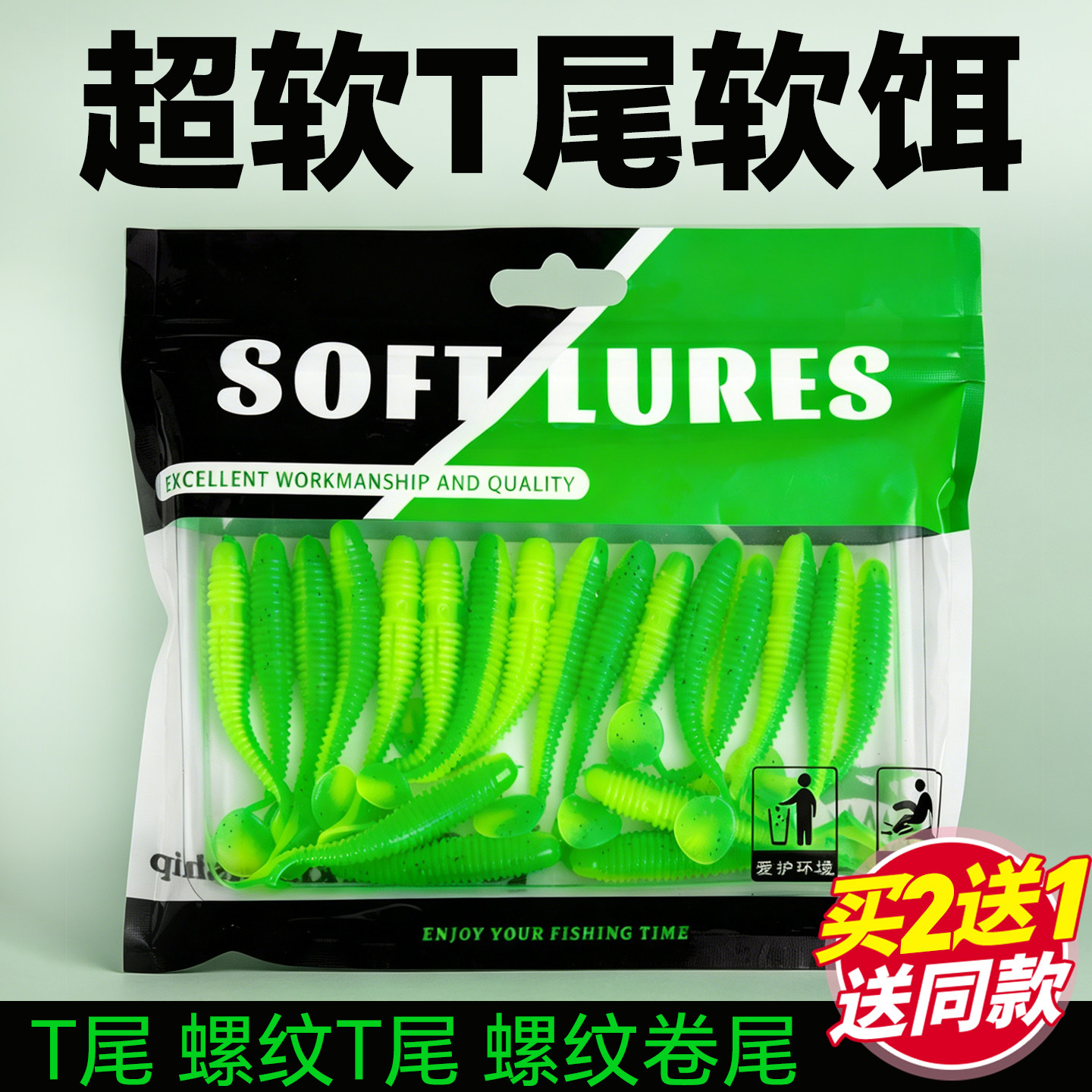 路亚假饵t尾软饵套装卷尾螺旋螺纹t尾铅头钩海钓鲈鱼桂鱼专用鱼饵