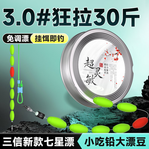 进口东丽原丝七星漂线组高灵敏成品钓鱼线主线鲫鱼套装全套免调漂