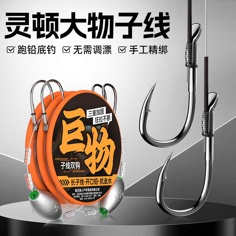 跑铅灵顿大物子线双钩专攻巨物