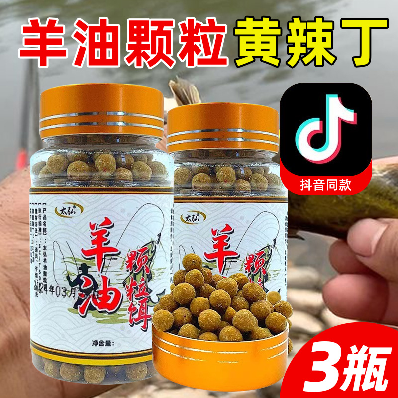 羊油颗粒黄辣丁专用钓饵