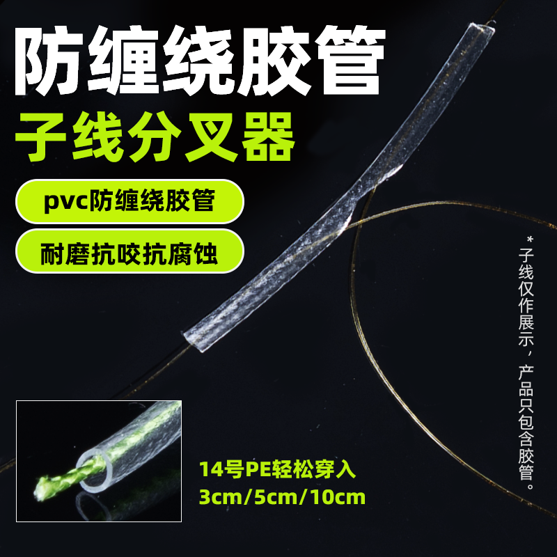 新型防缠绕子线分叉器分叉软管