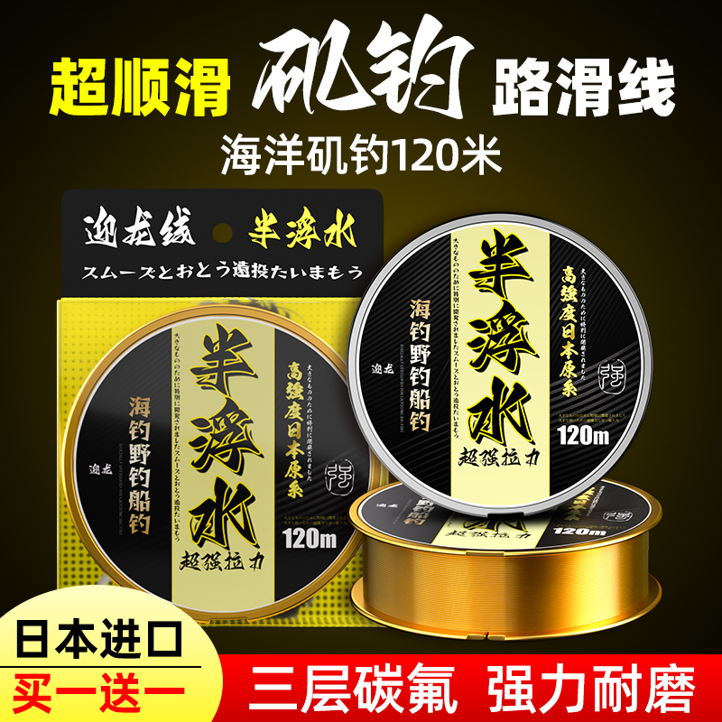 日本进口矶钓半浮水主线路滑专用