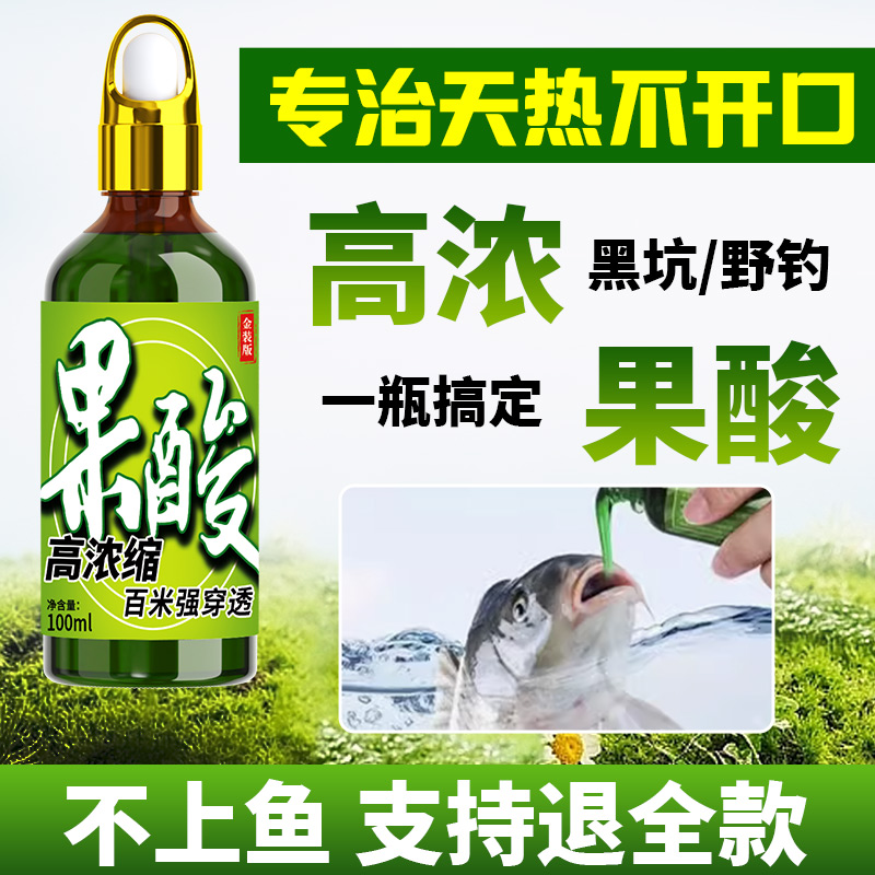浓缩果酸钓鱼小药大全黑坑