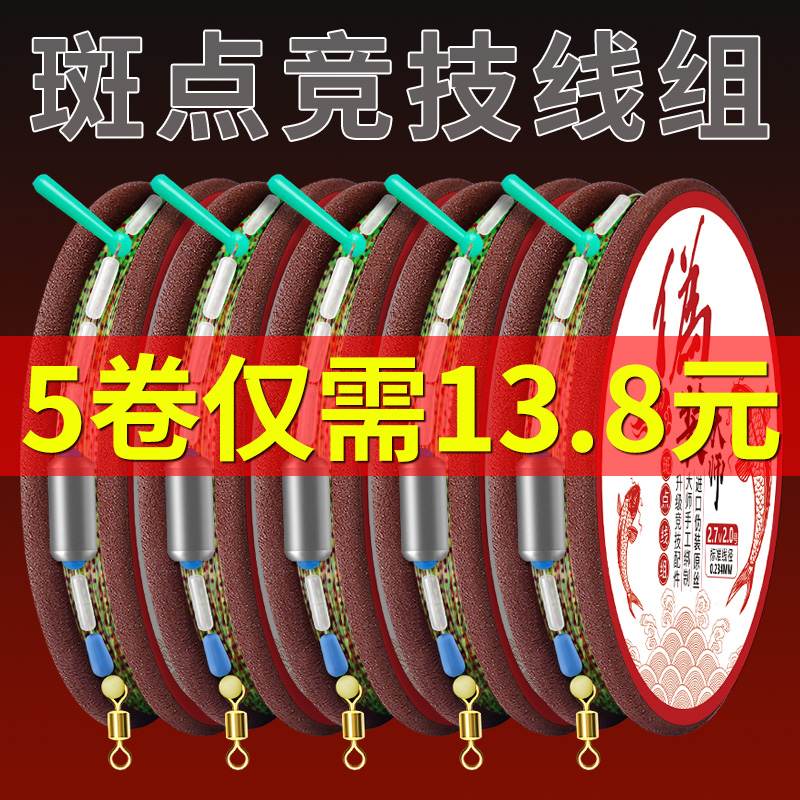 斑点成品绑好的鱼线主线2.7/3.6/4.8/5.7/6.3/7.2/5.4/4.5米线组