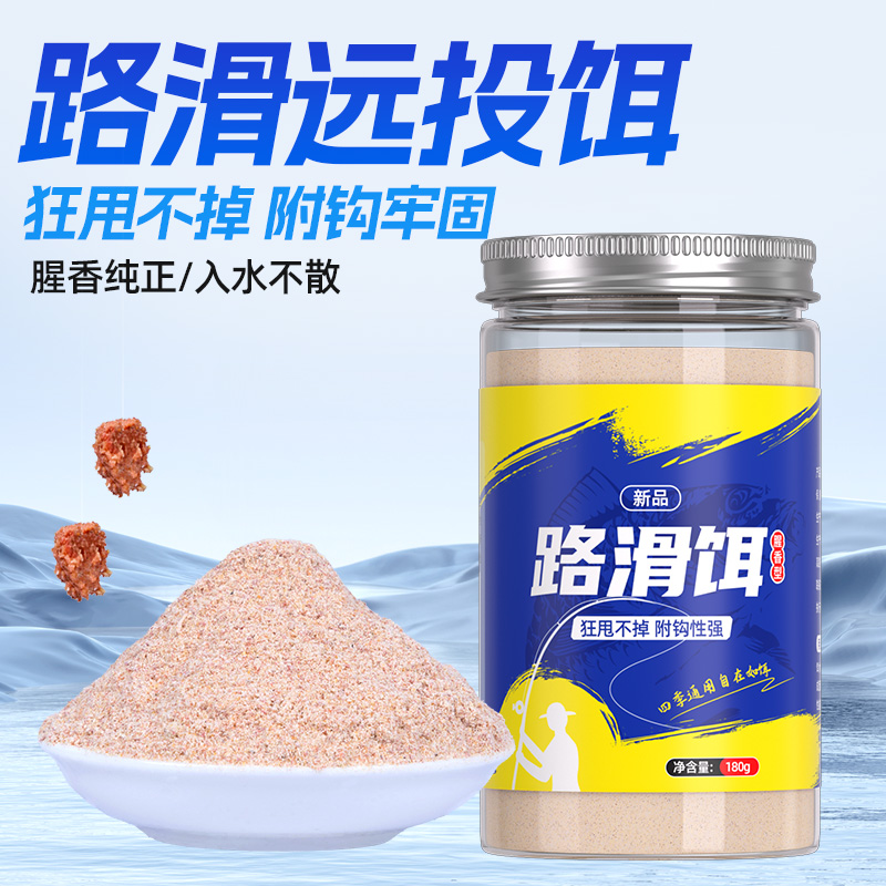 高浓度强效腥香路滑远抛饵料