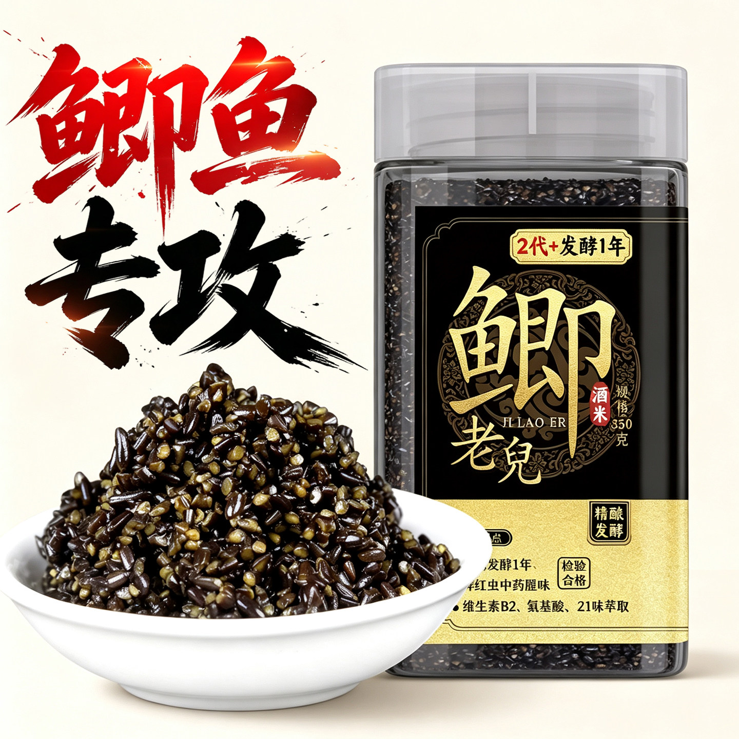 钓鱼打窝料黑酒米鲫鱼野钓传统钓专用饵料四季钓鲤鱼小药中药发酵
