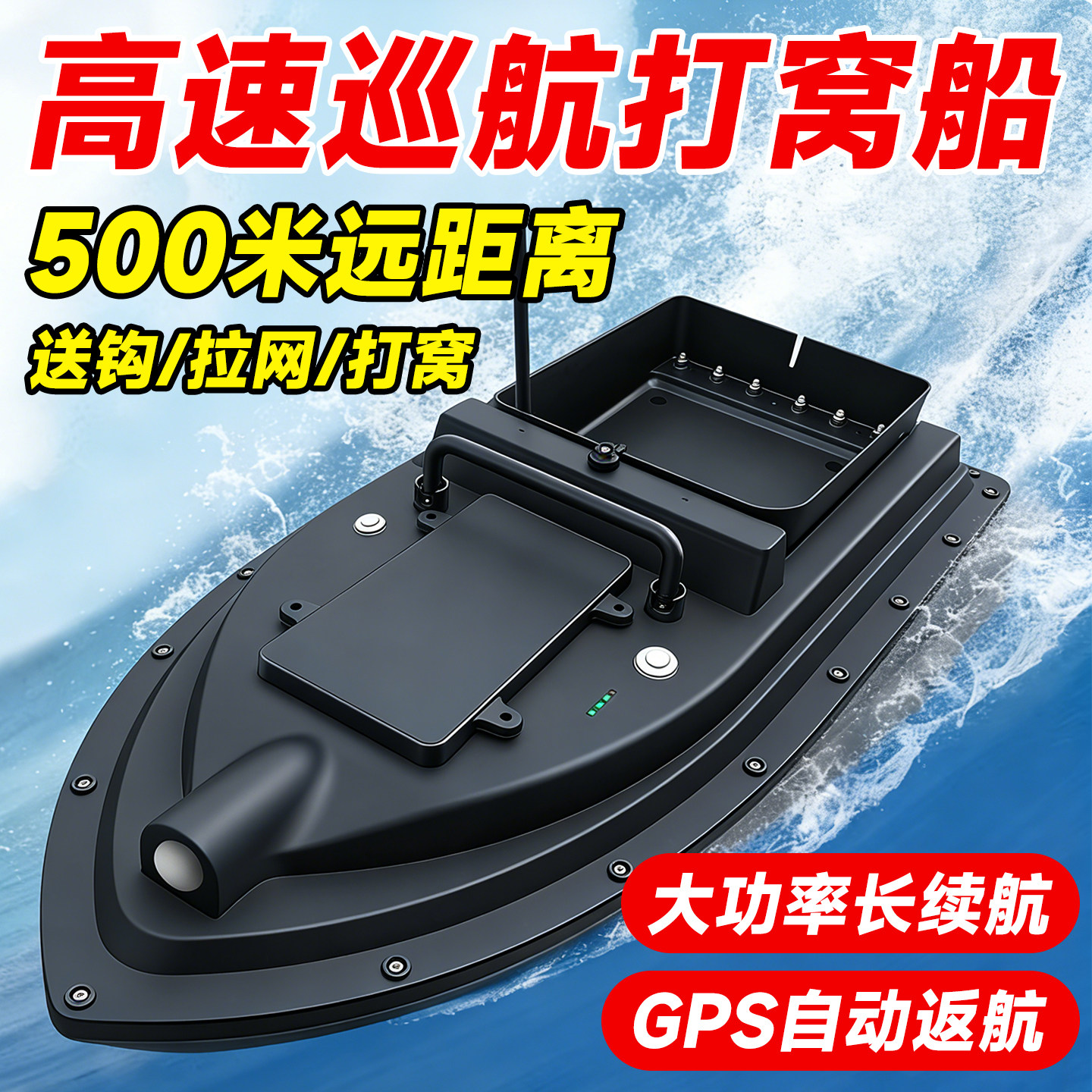 打窝船遥控船新款GPS定位自动返航钓鱼送钩远投拉网大功率探鱼器