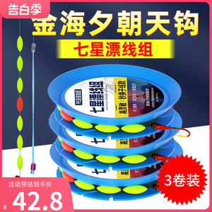 高端绑好进口金海夕朝天钩七星漂线组4.5/5.4/6米3竞技钓鱼线套装