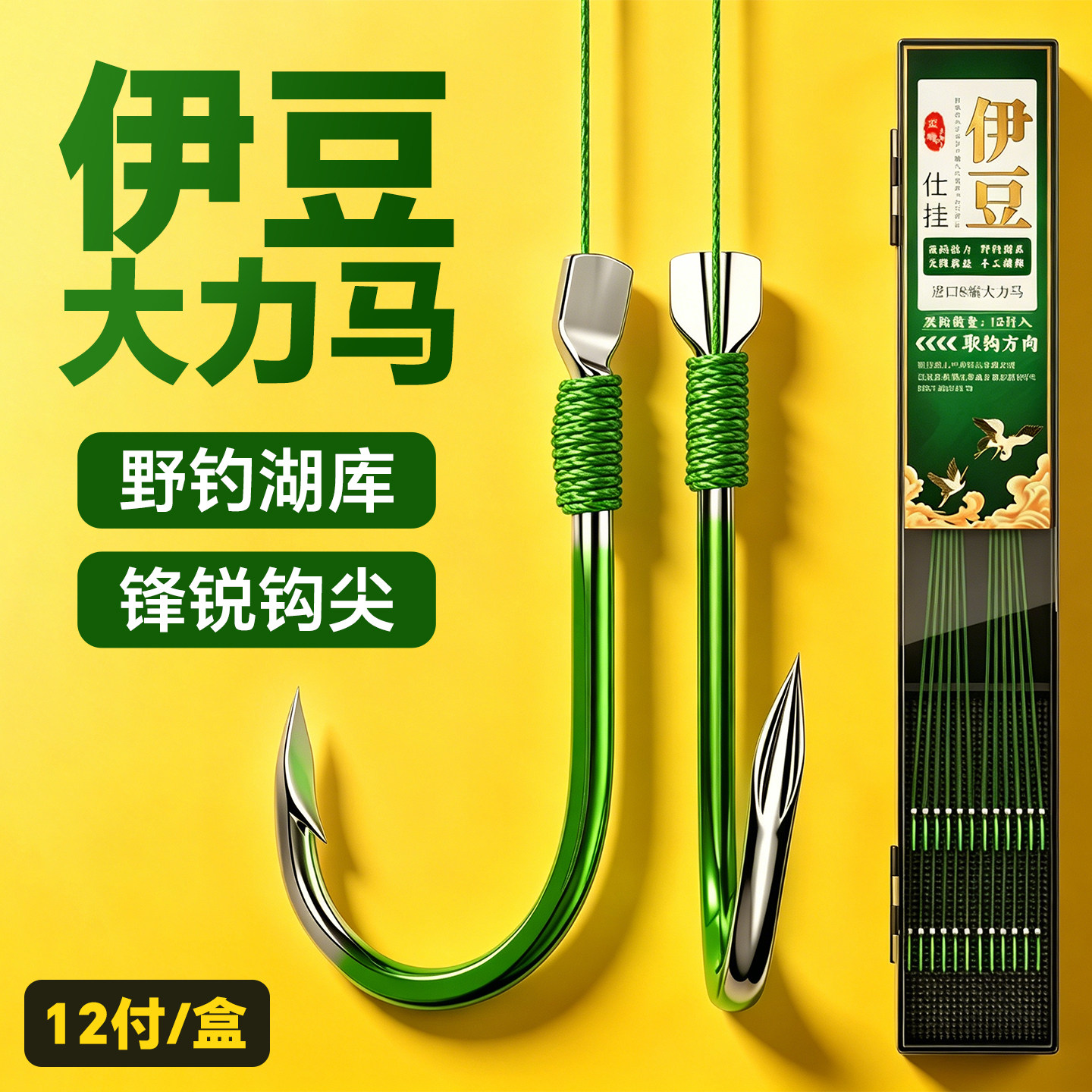 【大力马子线双钩】成品鱼钩套装