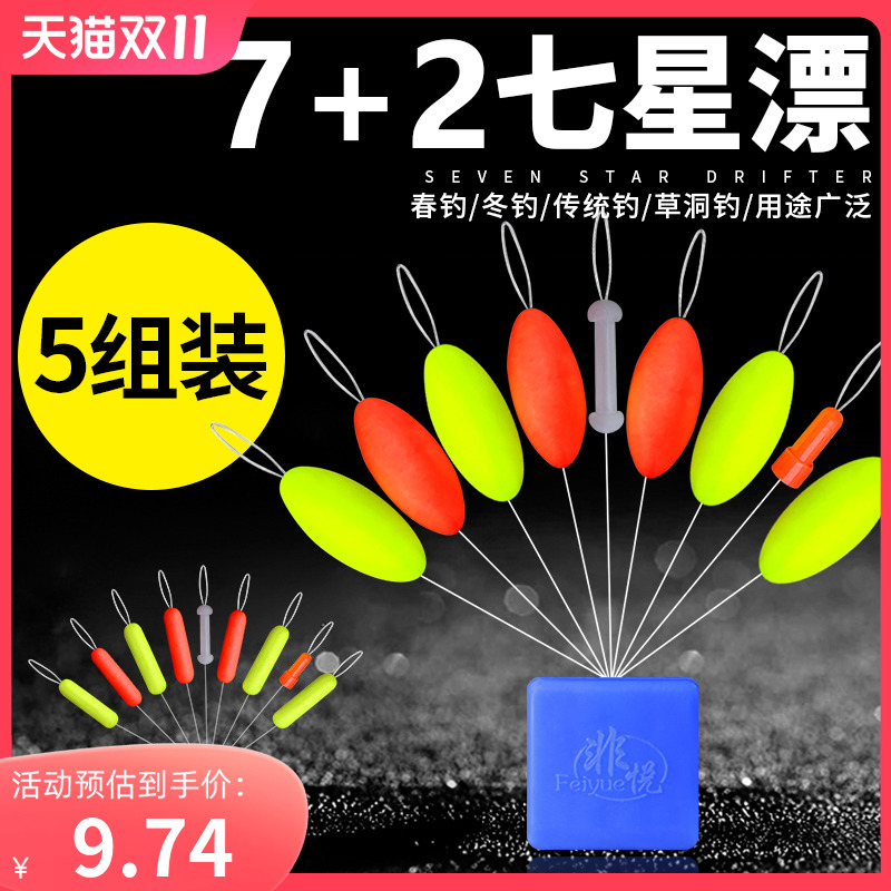 7+2正品七星漂浮子散装传统钓漂浮鱼漂钓鱼圆柱形橄榄形套装浮漂