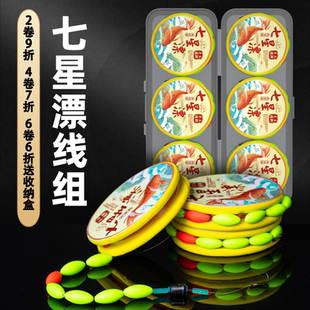 七星漂線組單鉤可調七星浮漂套裝 高靈敏 全套傳統釣魚線主線正品