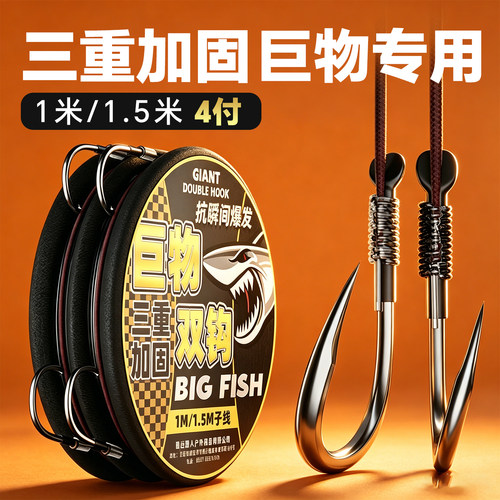 ⭕加粗歪嘴绑好成品加固大物双钩
