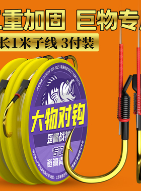 轻量大物成品三重加固巨物鲢鳙青鱼加长子线双钩加粗歪嘴钓鱼对钩