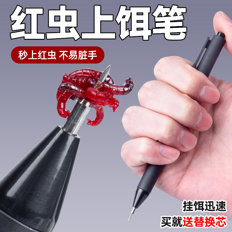 新款红虫笔全自动扎蚯蚓红虫上饵
