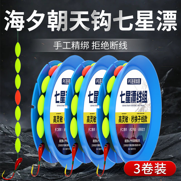 金海夕七星漂朝天钩线组