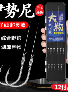 野钓超短大物子线双钩成品鲤鱼钩绑好新关东伊势尼有刺鲢鳙草鱼