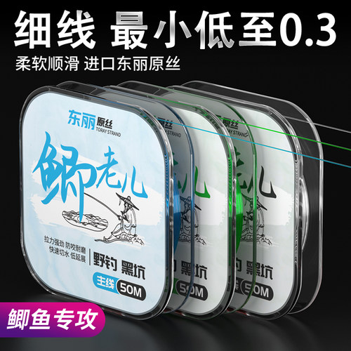 进口东丽原丝鱼线黑坑野钓
