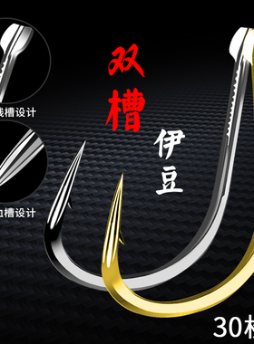 双槽血槽伊豆钓鱼钩散装渔具用品平打歪嘴倒刺正品高碳钢大物专用