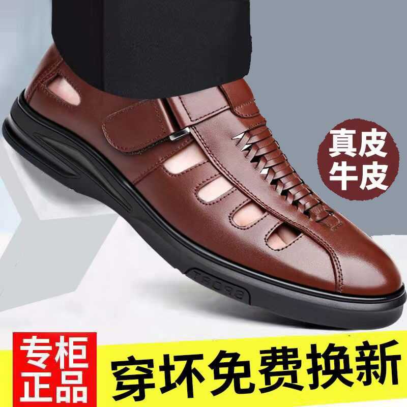 真皮夏季镂空商务休闲爸爸鞋透气