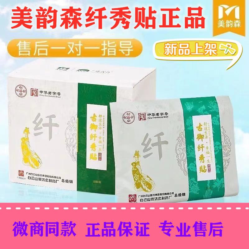 美韵森纤秀贴兰缇汉方官方正品养外敷贴官网肚脐贴痩痩包微商同款