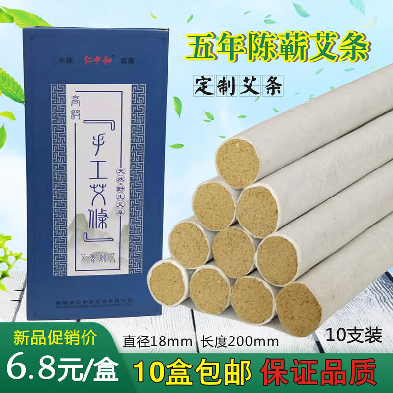 正品五年陈纯手工艾灸条 艾柱家按摩温熏调理器配件