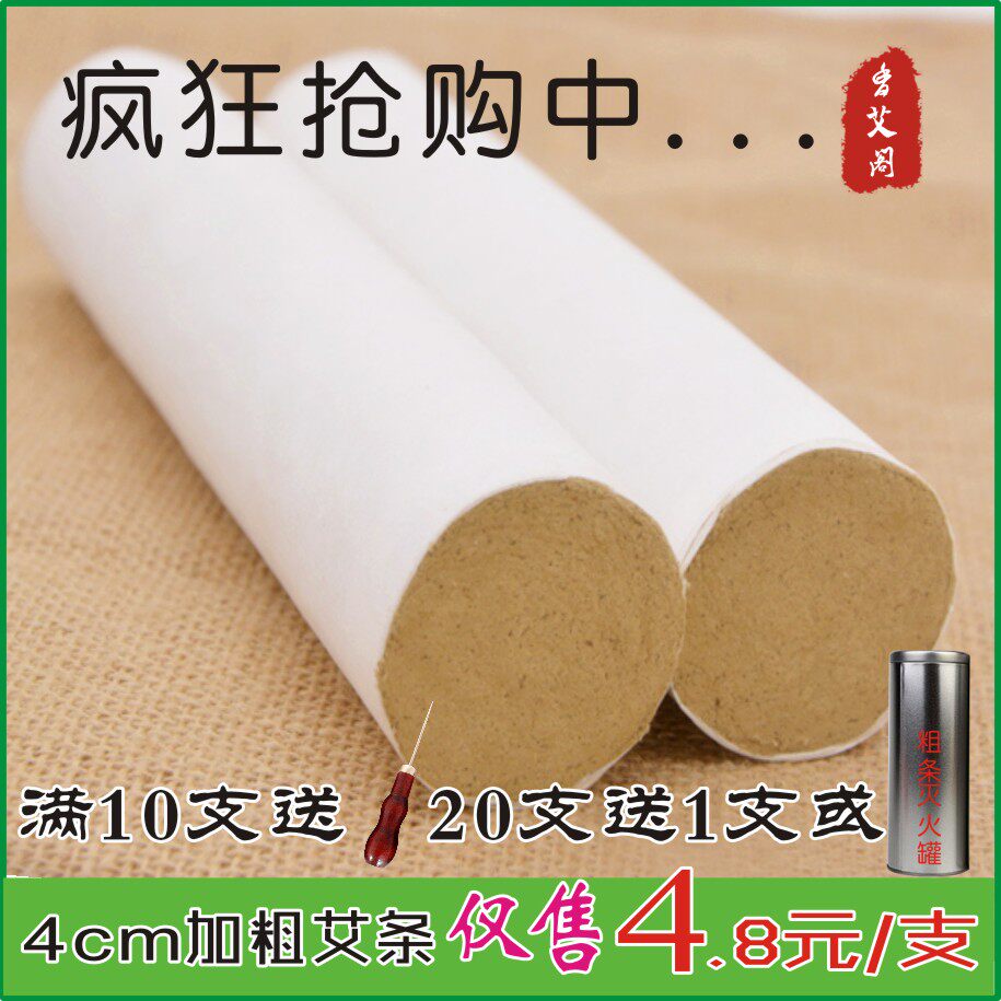 南阳手工4cm粗艾条25:1大艾灸条蕲艾条艾绒 五年陈雷火灸条艾柱