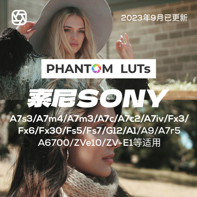 包更新PHANTOM LUTs ARRI Film索尼SONY仿阿莱胶片电影感预设lut