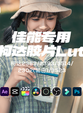 佳能转柯达2383/2393电影感lut调色clog3、709仿复古胶片风格预设