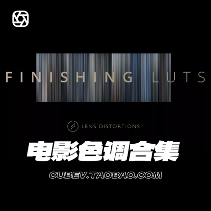 Lens Distortions商业电影色调预设FCPX达芬奇pr剪映滤镜调色Luts