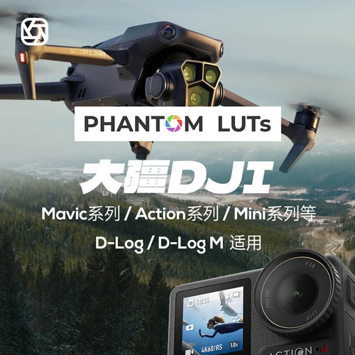 包更新大疆PHANTOM LUTs仿阿莱ARRI胶片电影感dlog预设lut调色 G3