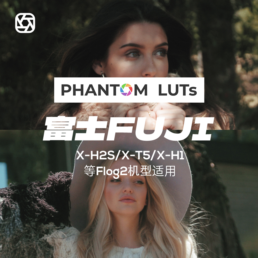 富士PHANTOM LUTs仿阿莱ARRI胶片x-h2s电影感Flog2预设lut调色