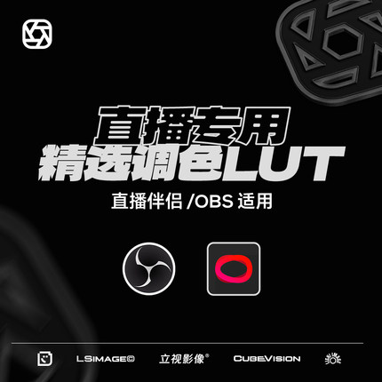 直播专用lut直播间娱乐游戏带货直播伴侣obs滤镜