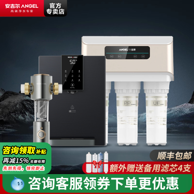 安吉尔净水器套装家用直饮厨房反渗透净水机V6+管线机+前置过滤器