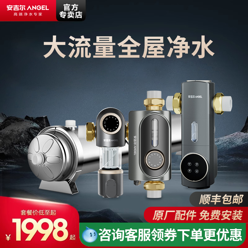 安吉尔全屋净水器总水管道前置过滤大流量超滤机家用别墅商用套装