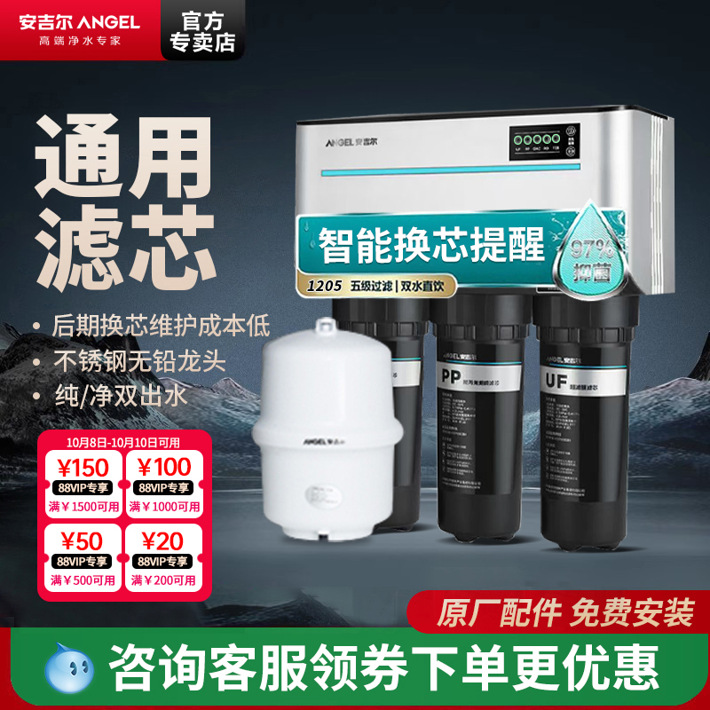 后置炭抑菌 五级过滤 通用芯 换芯提醒 双水
