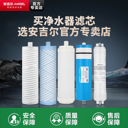 安吉尔净水器滤芯V6/J2403官方原装正品500GRO膜A6折叠pp棉活性炭