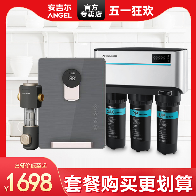 安吉尔净水器家用直饮机全屋套装J2375RO+前置过滤器+Y3316管线