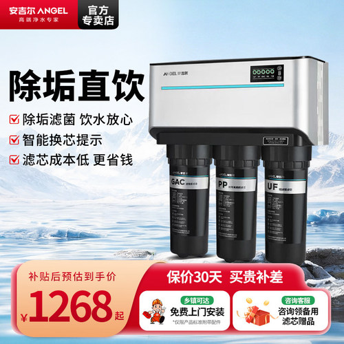 安吉尔净水器J1205-ROB8C家用直饮水机有压力桶壁挂厨下除垢j1105