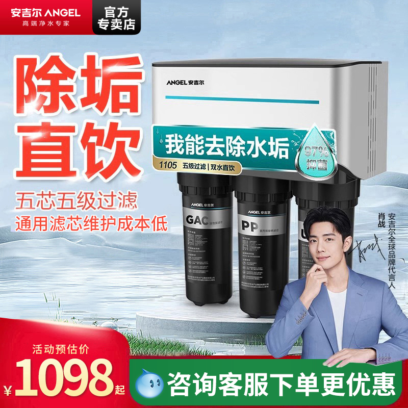 安吉尔净水器家用厨房直饮净饮水机RO反渗透通用滤芯0阻垢剂J1105