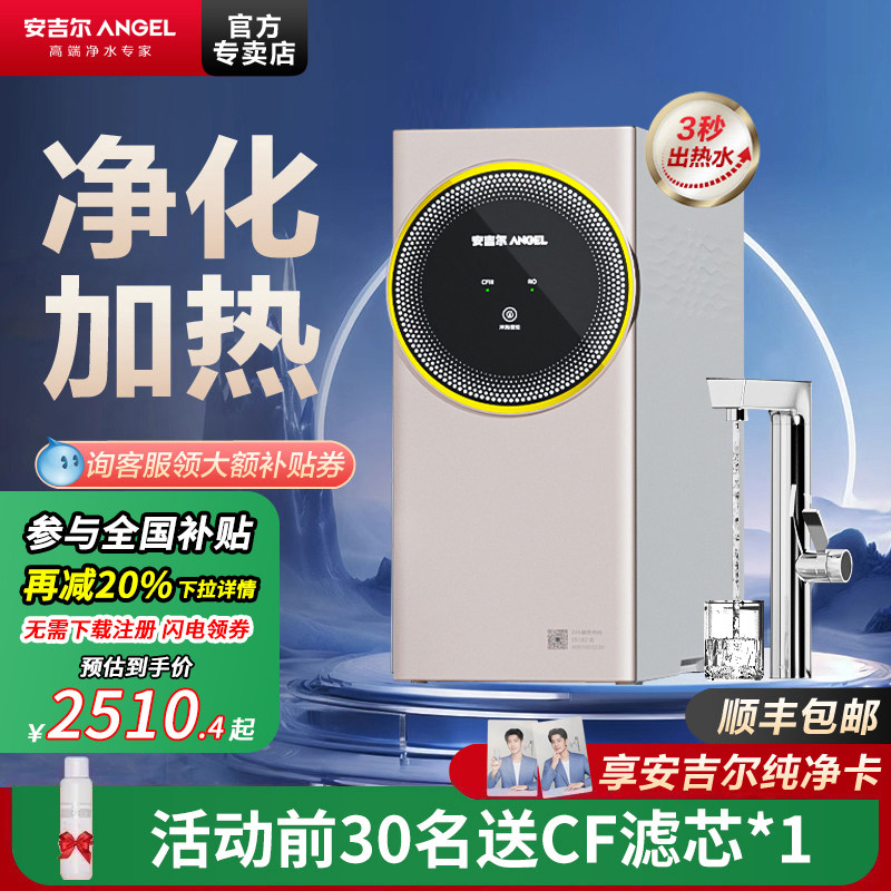 安吉尔净水器家用直饮水机ro反渗透自来水过滤净化加热即热一体机