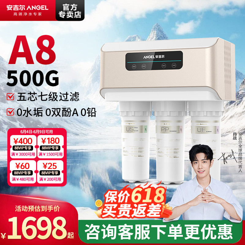 政府补贴安吉尔净水器A8 500家用直饮纯水机壁挂厨房RO反渗透无桶