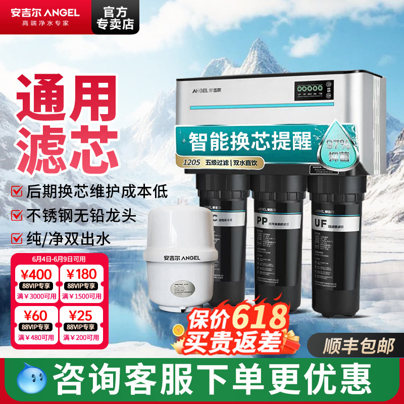 安吉尔品牌净水器家用厨房自来水五芯无阻垢剂ro反渗透过滤直饮机