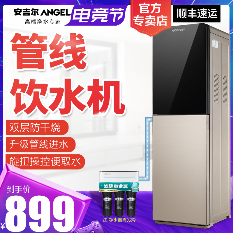 安吉爾飲水機下置水桶制冷制熱家用立式新款全自動冷熱管線飲水機在類目 廚房電器, 飲水機中 - 來自Buy2taobao.com提供專業的淘寶代購服務