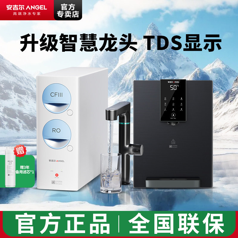 安吉尔智能龙头净水器家用厨房ro反渗透直饮机哪吒2代玉龙1000G