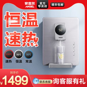 安吉尔管线机即热家用饮水机壁挂式速热直饮大出水自动恒温Y3312