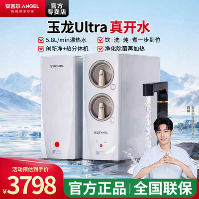 安吉尔RO反渗透加热直饮净水器