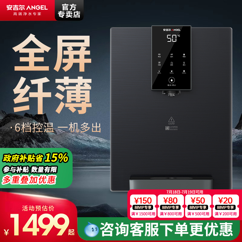 安吉尔Y3611管线机壁挂式接加热