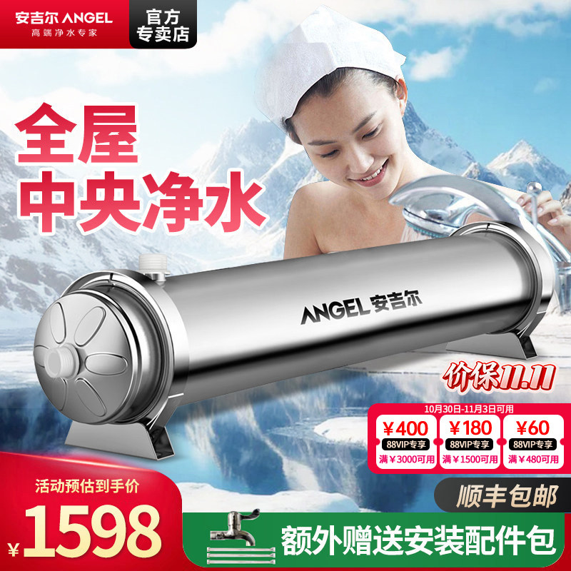 政府补贴安吉尔全屋总水管道自来水精密过滤机前置中央净水器大水