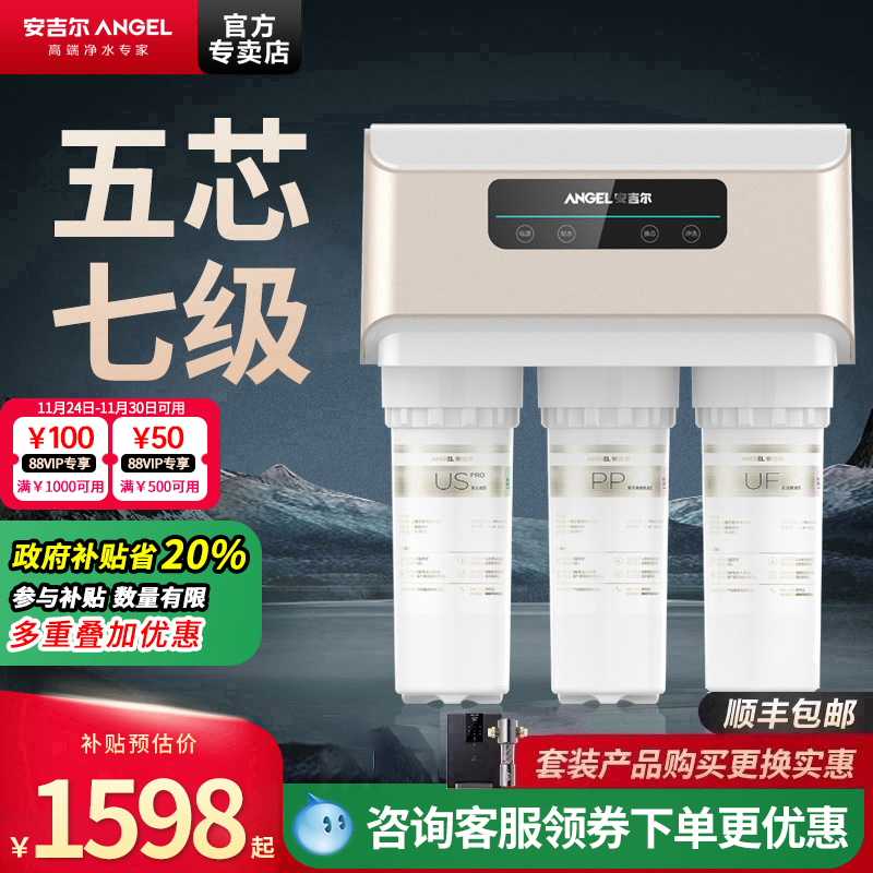 安吉尔净水器大水量V6可商用家用