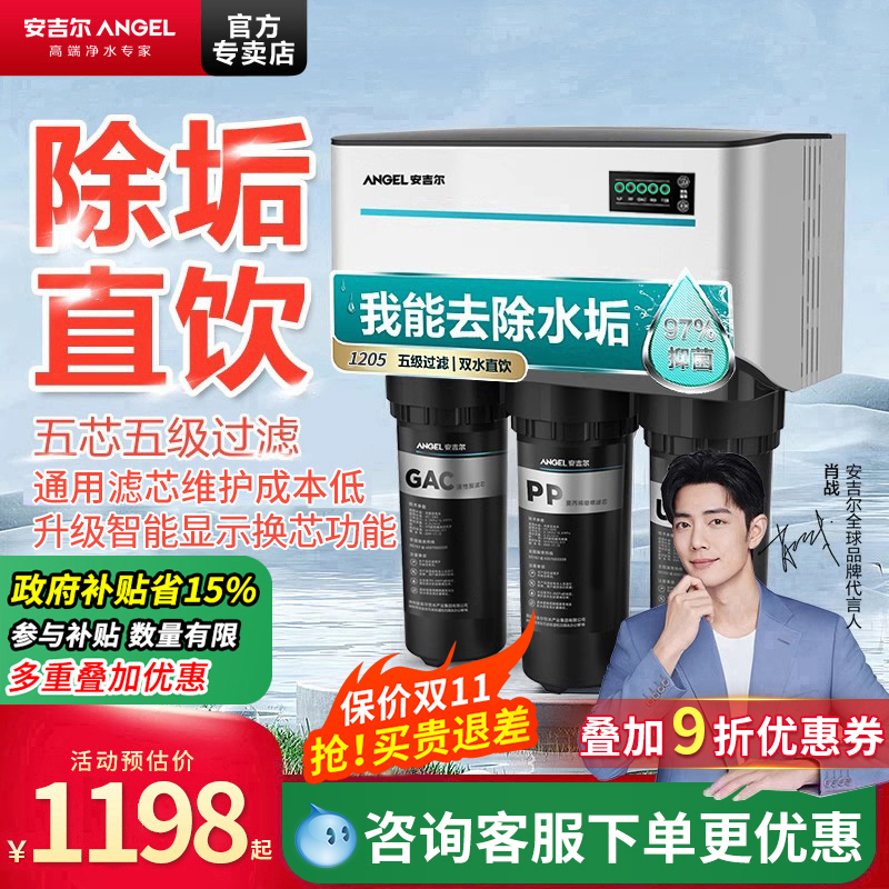 安吉尔J1205净水器家用厨房